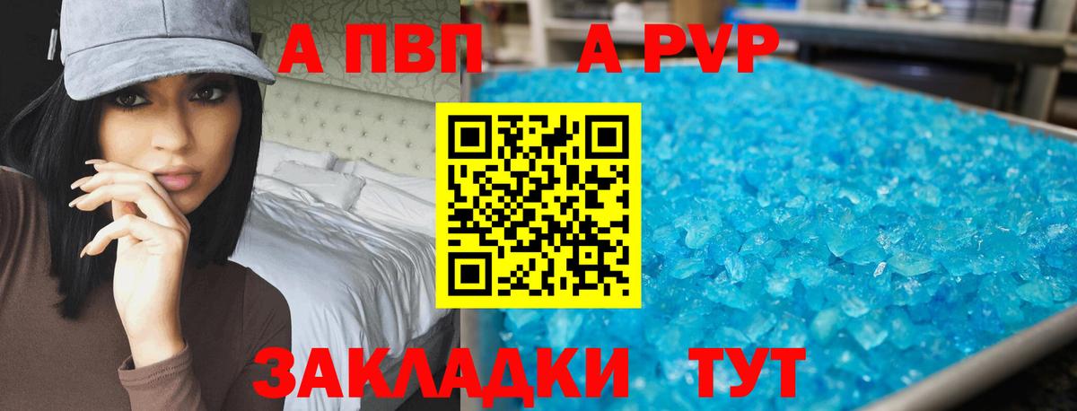 Керчь  Альфа ПВП кристаллы  A PVP мука  сколько стоит  Вход с VPN  А ПВП СК 