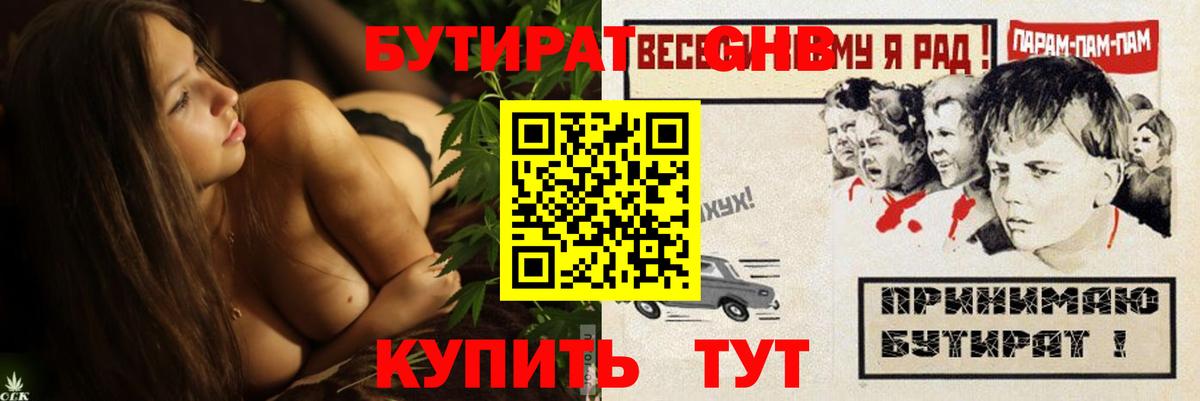 Бутират бутандиол  Вход с VPN  Бутират  Керчь 