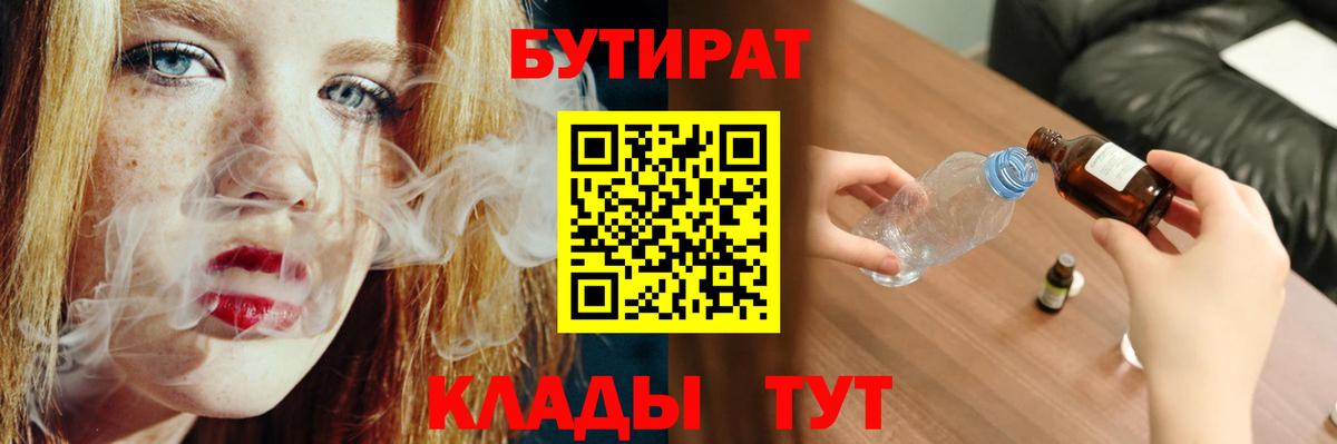 БУТИРАТ 1.4BDO Керчь