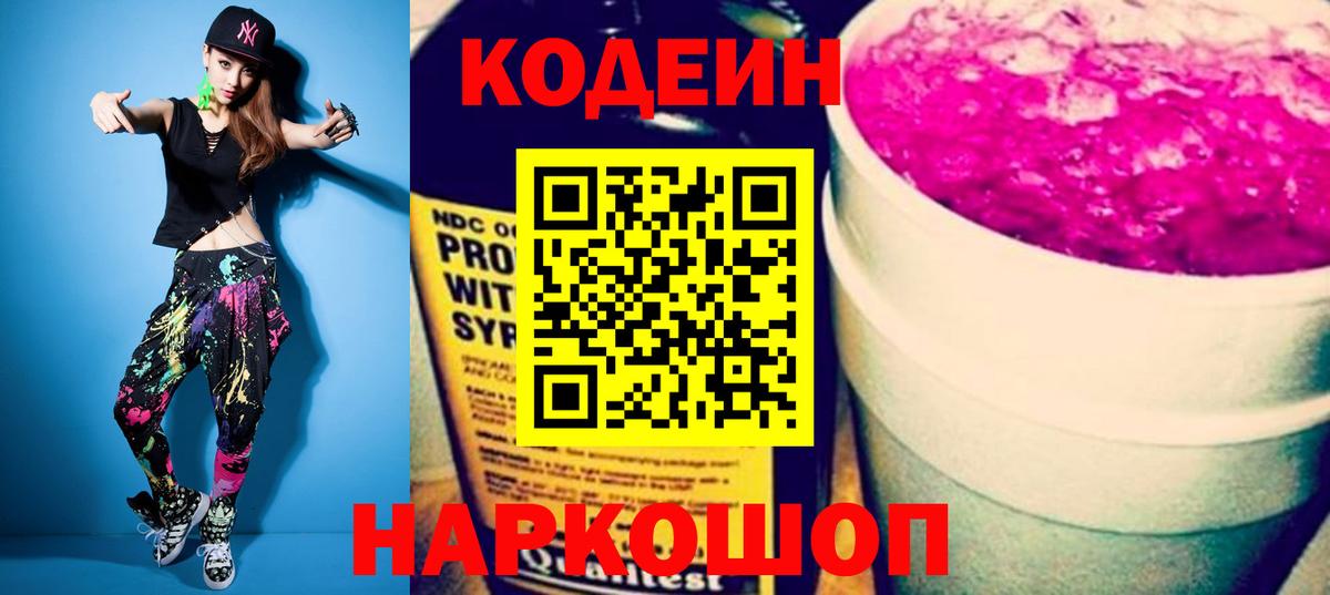 Кодеиновый сироп Lean Purple Drank  Вход с VPN  Керчь  Кодеиновый сироп Lean напиток Lean (лин) 