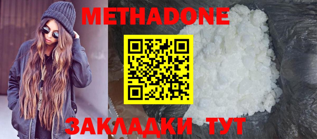 Метадон methadone Керчь